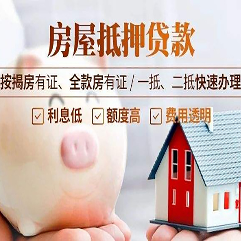 湖州房子抵押贷款是什么意思？